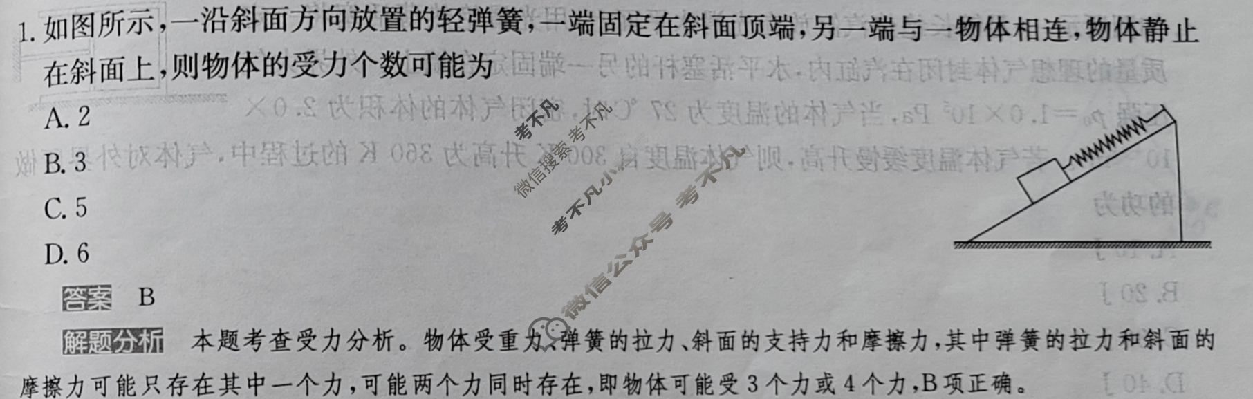 2024年100所名校高考模拟金典卷[24新高考·JD·物理-GS]物理(二)2答案