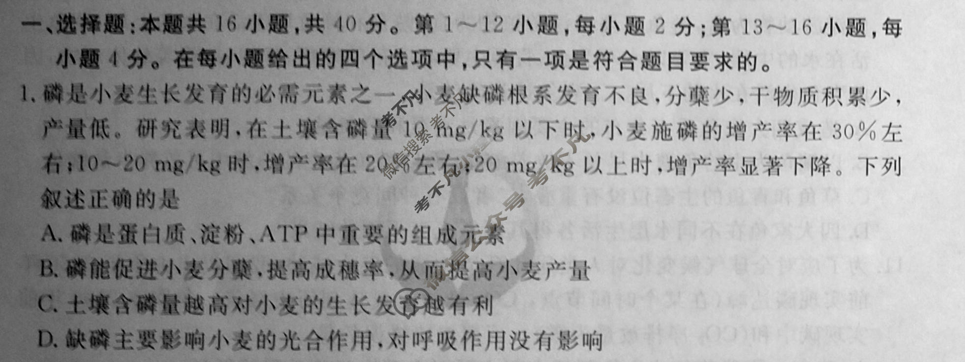 2024年衡水金卷先享题 高三一轮复习夯基卷[福建专版]生物学(一)1试题