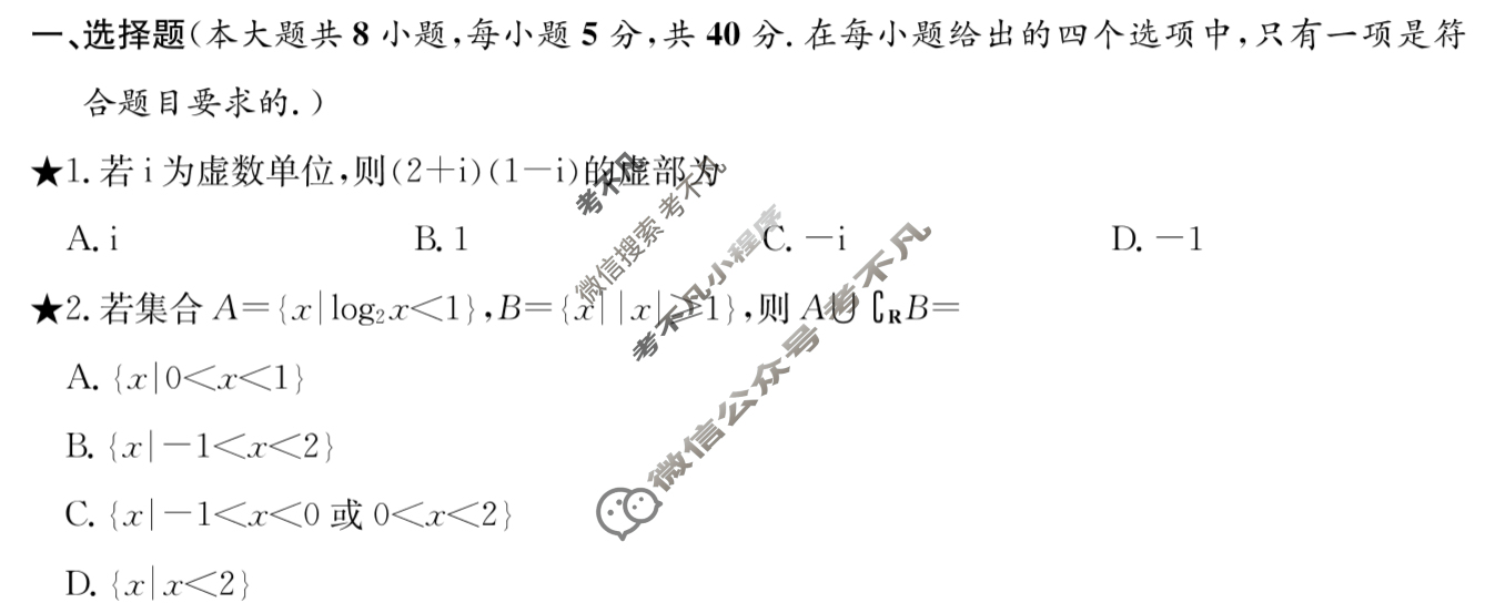 炎德英才大联考(长郡版)长郡中学2024届高三月考试卷(五)5数学试题
