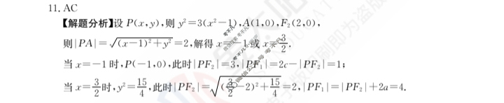 2024年全国100所名校高三单元测试示范卷[24·G3DY(新高考)·数学-必考-FJ]数学(二十六)26答案