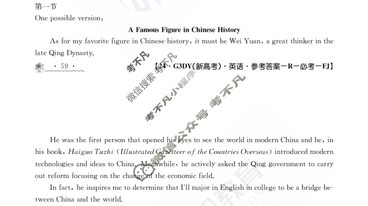 2024年全国100所名校高三单元测试示范卷[24·G3DY(新高考)·英语-R-必考-FJ]英语(十一)11答案