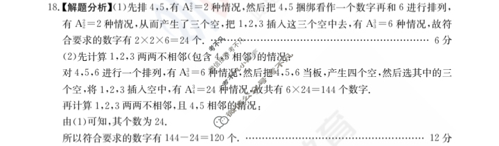2024年全国100所名校高三单元测试示范卷[24·G3DY(新高考)·数学-必考-FJ]数学(二十八)28答案