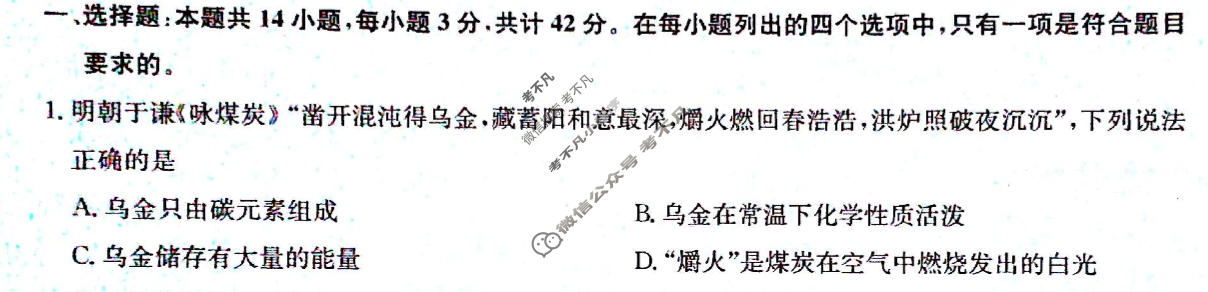 [九师联盟]2023~2024学年高三核心模拟卷(上)·(四)4化学(新教材)试题