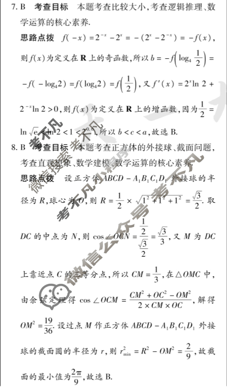 [天一大联考]高三2024届高考全真模拟卷(一)1数学(新高考)答案