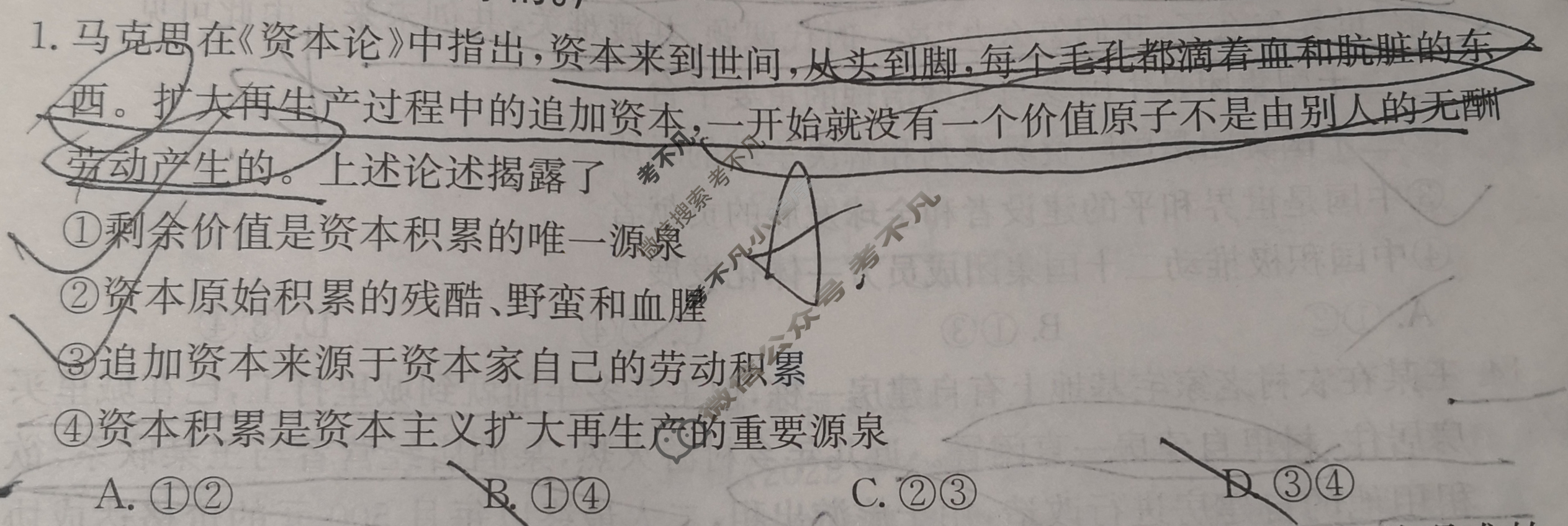2024年100所名校高考模拟金典卷[24新高考·JD·思想政治-GZ]思想政治(七)7试题