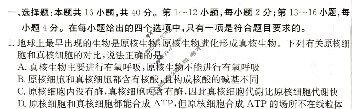 广东省2024年普通高中学业水平选择性考试·生物学(二)2[24·(新高考)ZX·MNJ·生物学·G DONG]试题