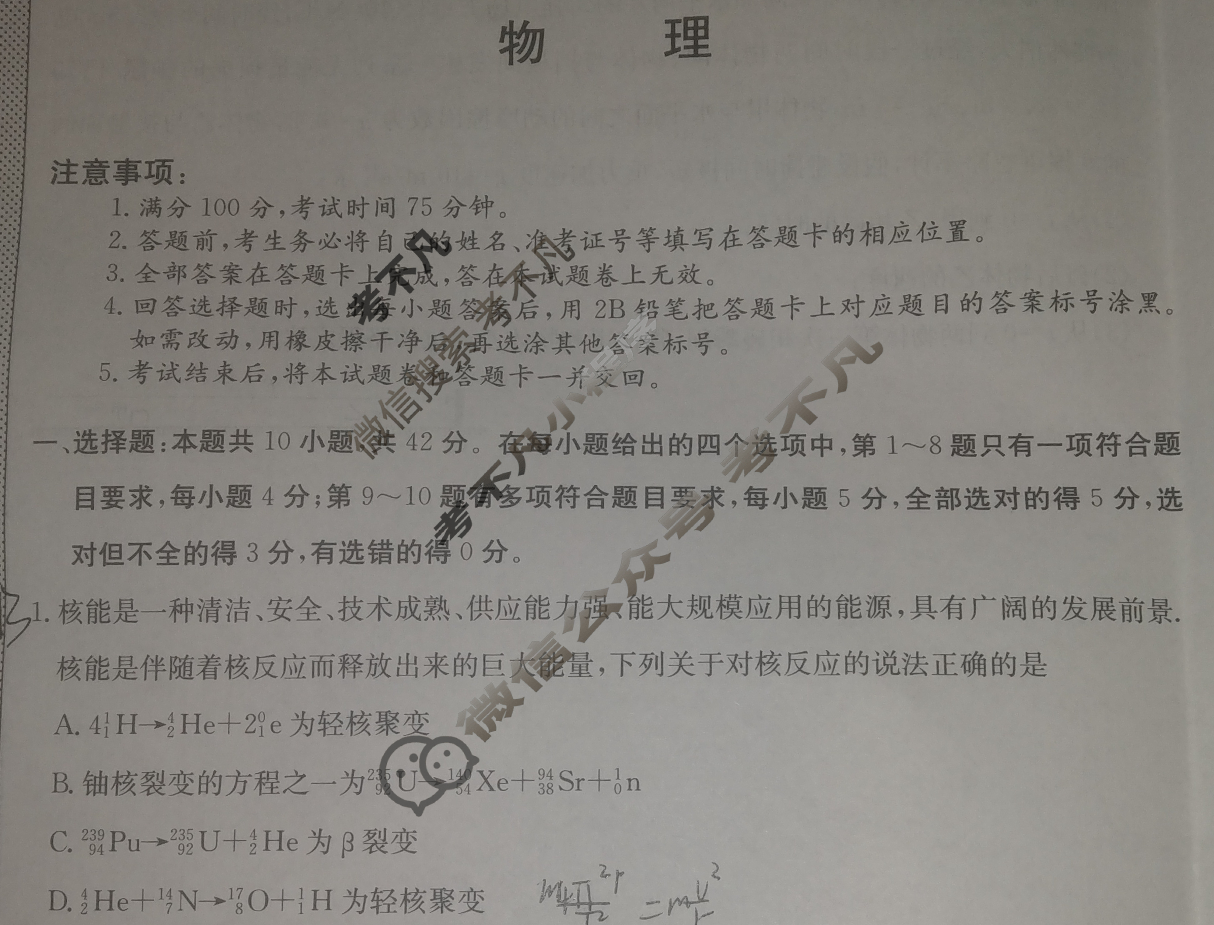 高三2024年全国高考·仿真模拟卷(二)2物理(AH)N试题