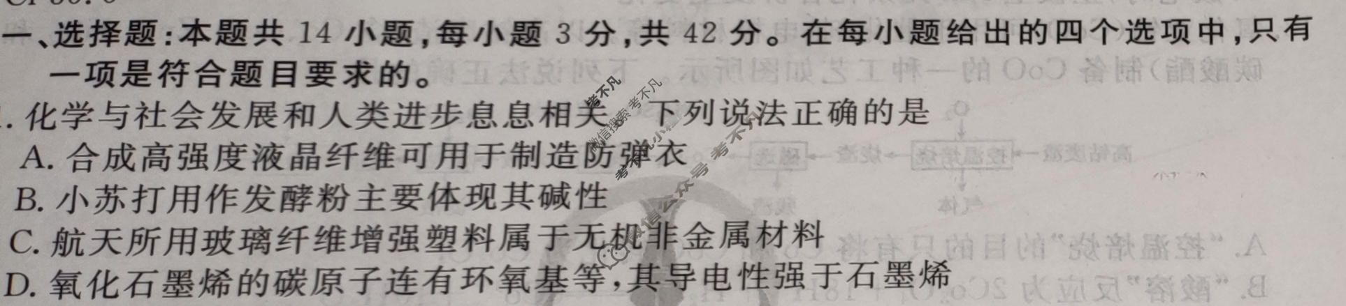2024年衡水金卷先享题 高三一轮复习夯基卷[甘肃专版]化学(一)1试题