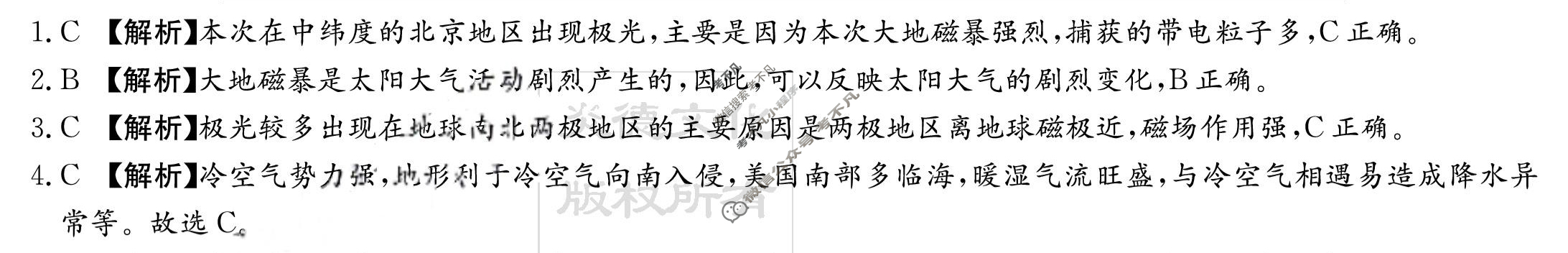 炎德英才大联考(雅礼版)雅礼中学2024届高三月考试卷(四)4地理答案