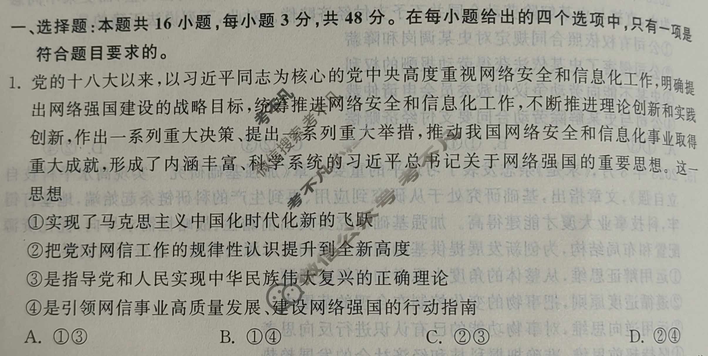 2024届衡中同卷 调研卷[新教材版M]政治(五)5试题