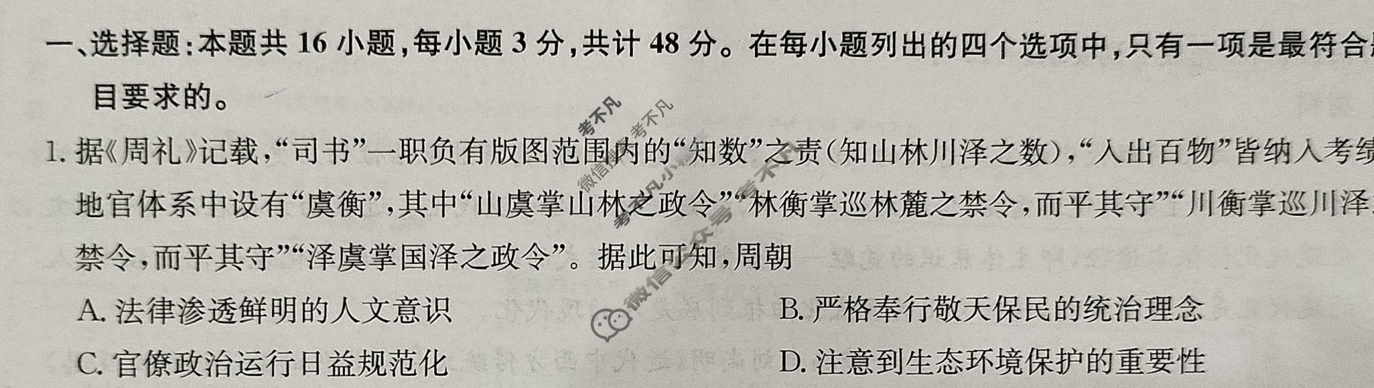 [九师联盟]2023~2024学年高三核心模拟卷(上)·(四)4历史(新教材)试题