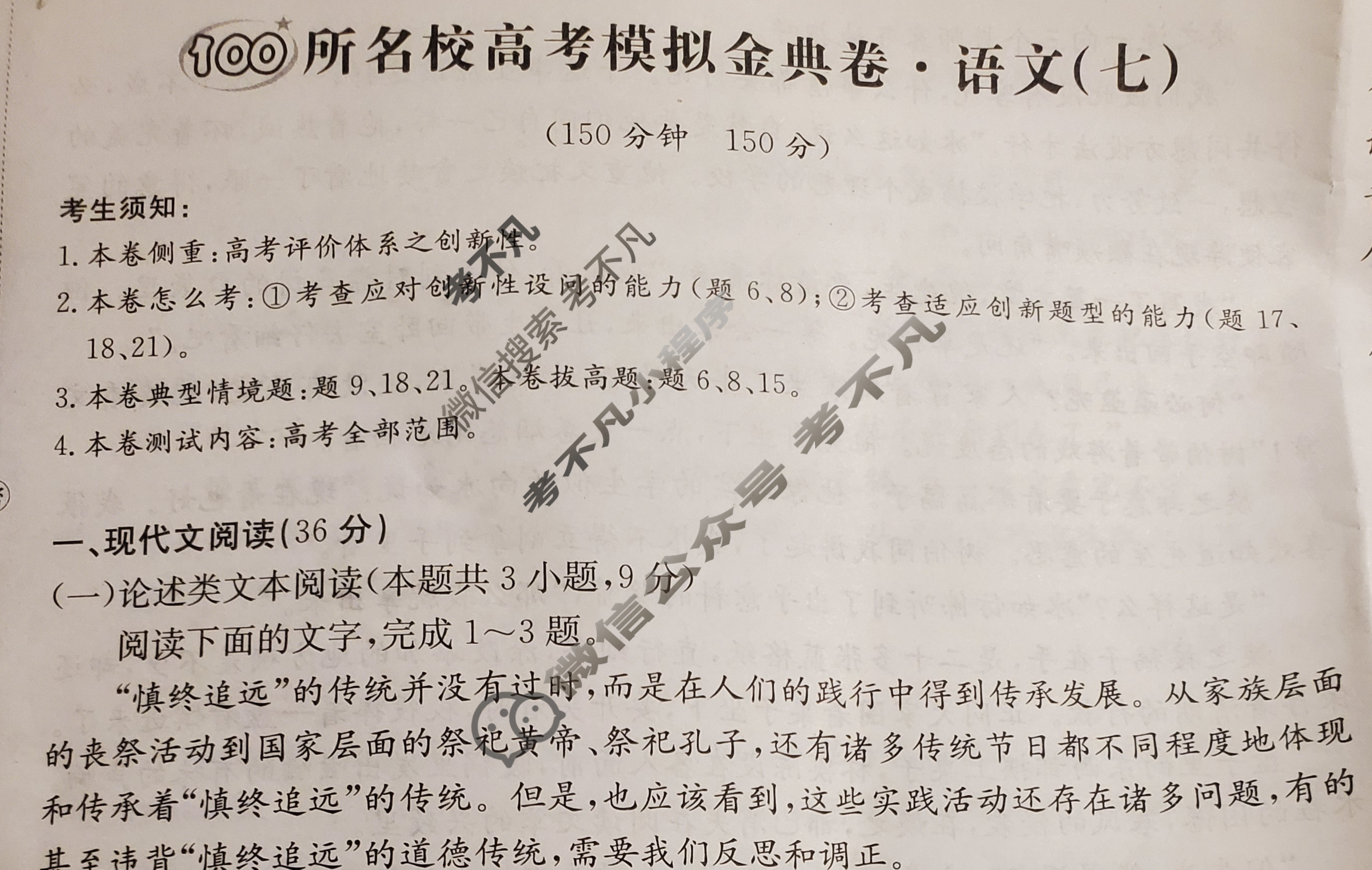 2024年100所名校高考模拟金典卷[24·JD·语文-QG]语文(七)7试题
