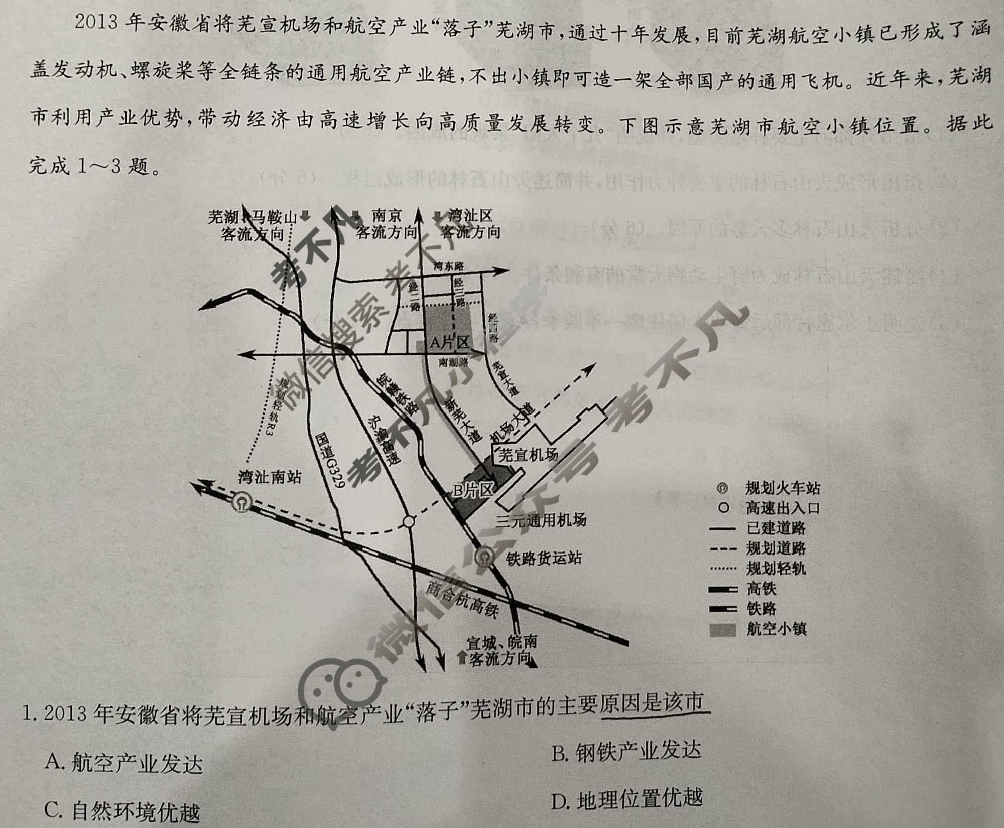 [九师联盟]2023~2024学年高三核心模拟卷(上)·(四)4地理(新教材)试题