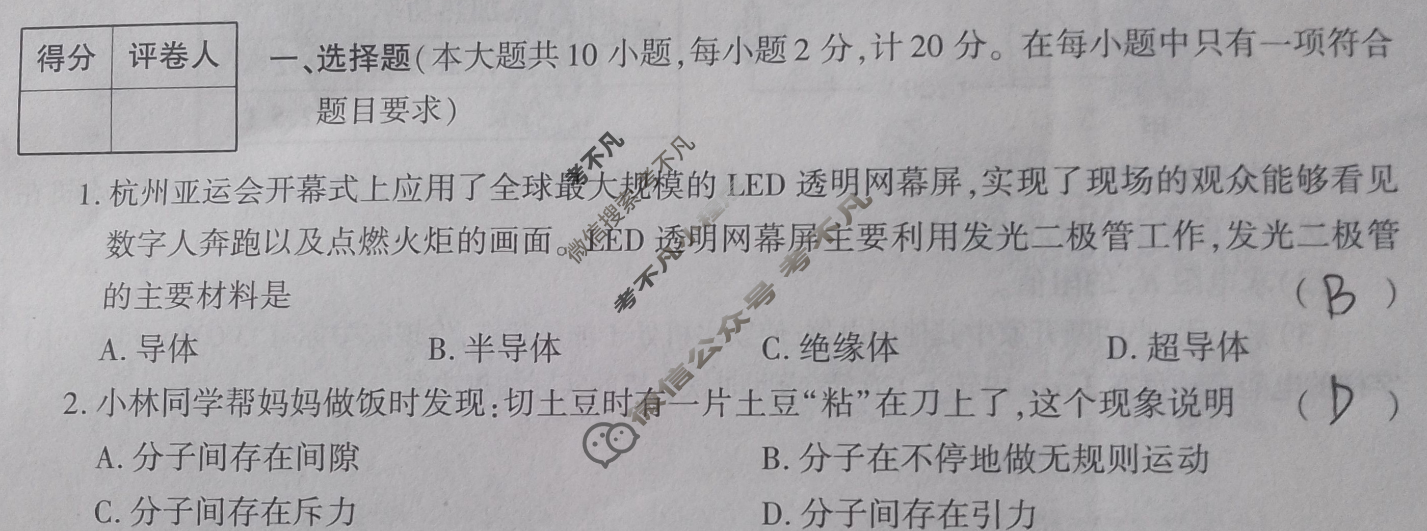 [学林教育]2023~2024学年度第一学期九年级期末调研试题(卷)物理B(人教版)试题