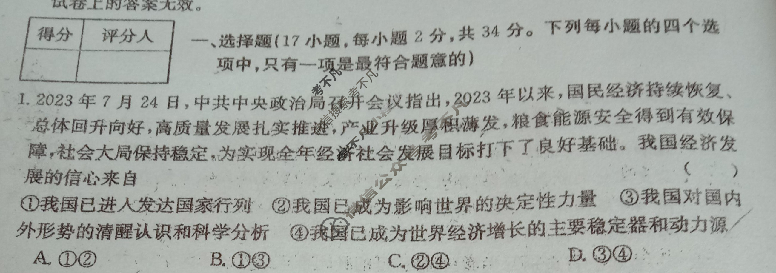 河南省2024届九年级阶段评估(二)[3L R]道德与法治试题