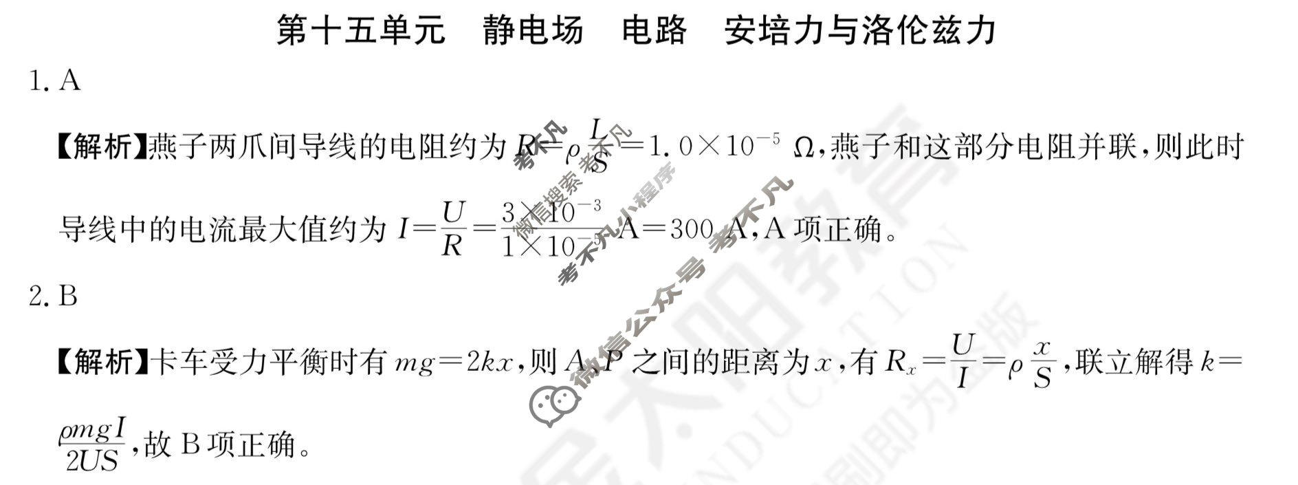 2024年全国100所名校高三单元测试示范卷[24·G3DY(新高考)·物理-R-必考-QGA-N]物理(十五)15答案