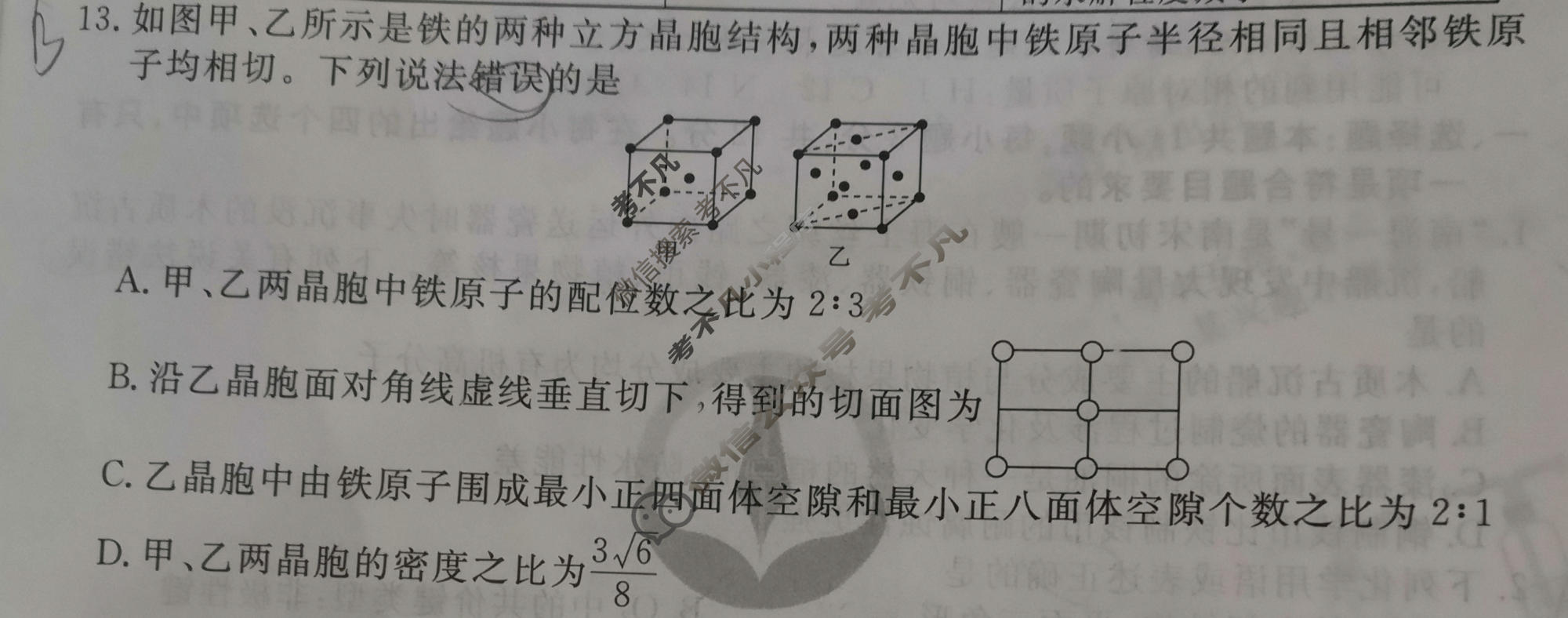 2024年衡水金卷先享题 高三一轮复习夯基卷[重庆专版]化学(二)2试题