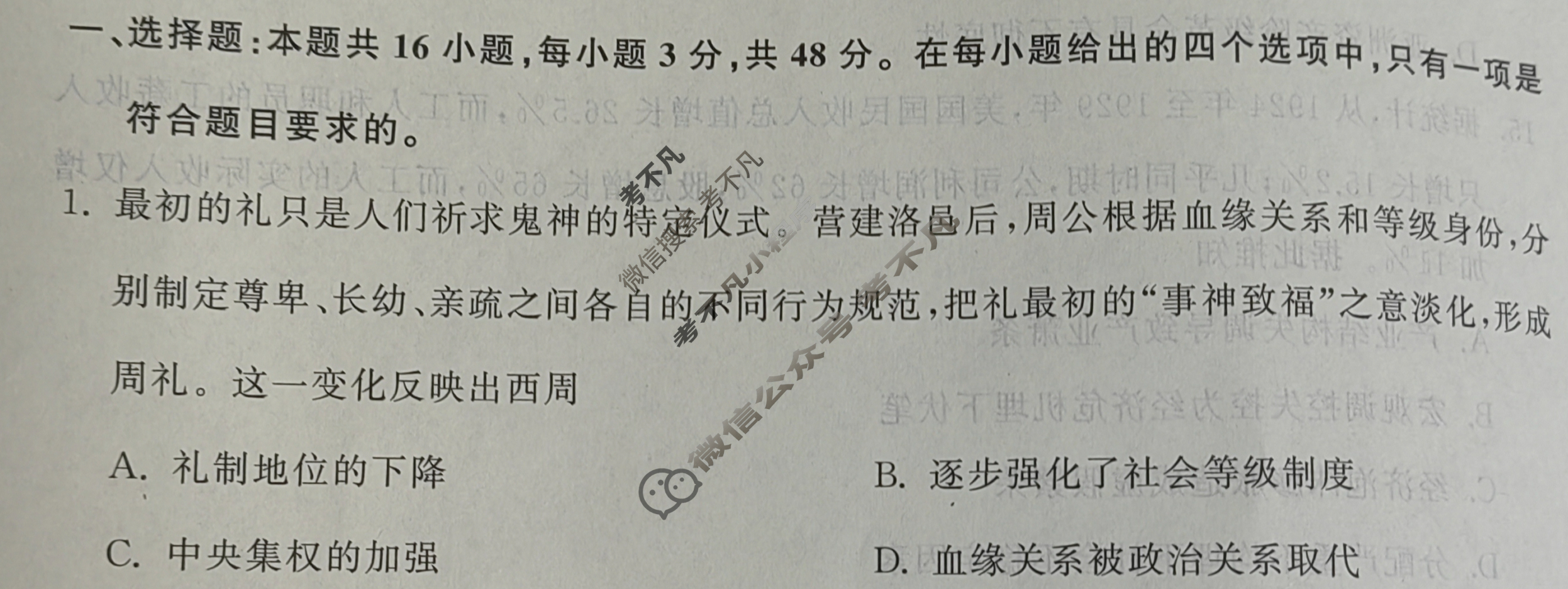 2024届衡中同卷 调研卷[新教材版L]历史(五)5试题