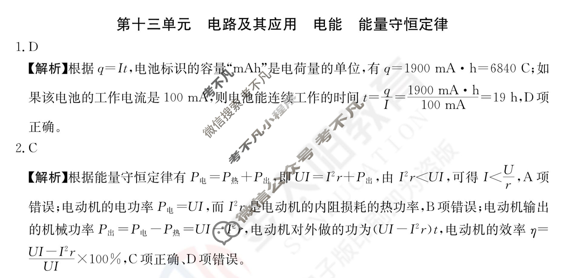 2024年全国100所名校高三单元测试示范卷[24·G3DY(新高考)·物理-R-必考-QGA-N]物理(十三)13答案
