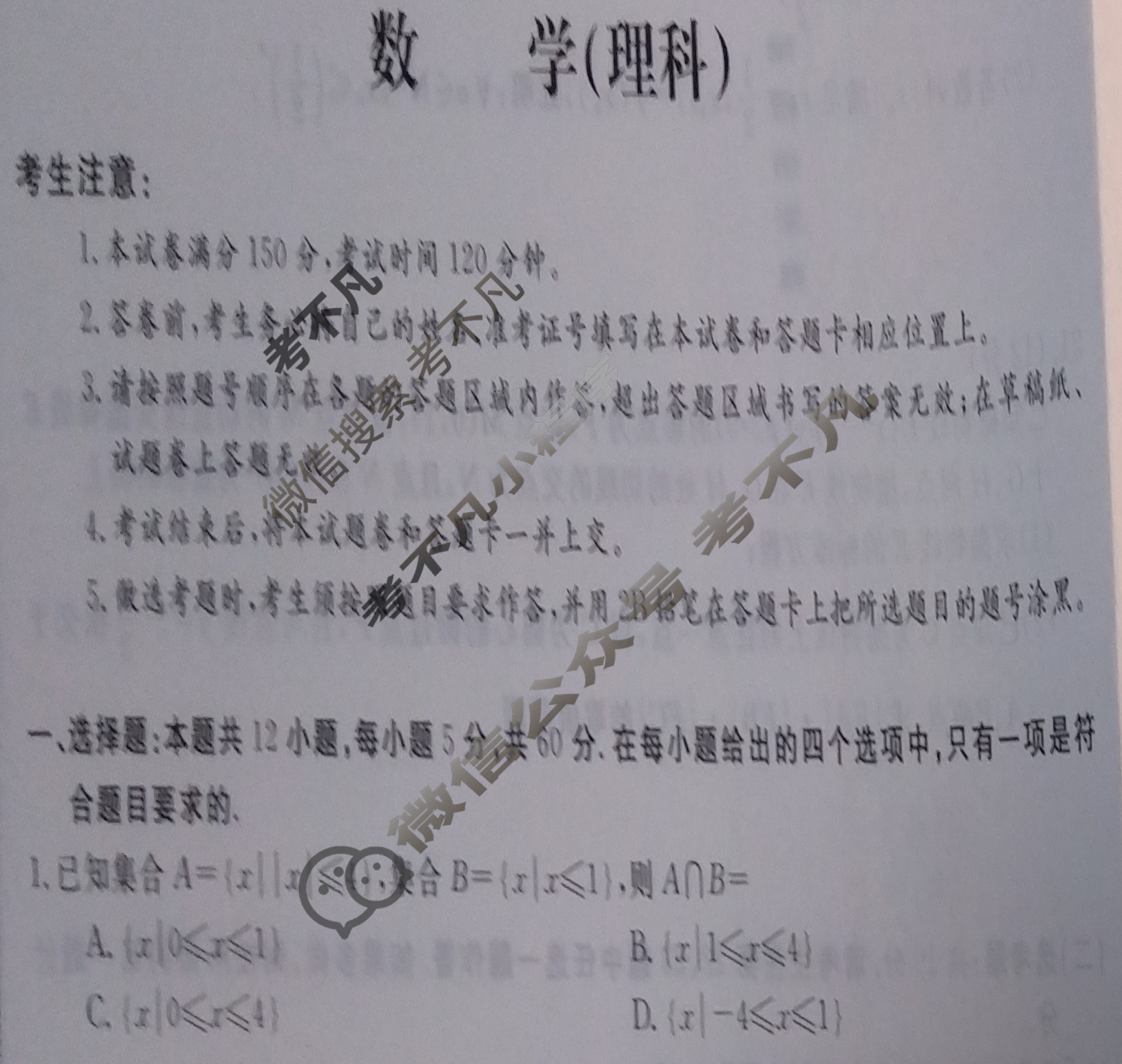 高三2024全国高考3+3分科综合卷(四)4理科数学QG(A)试题