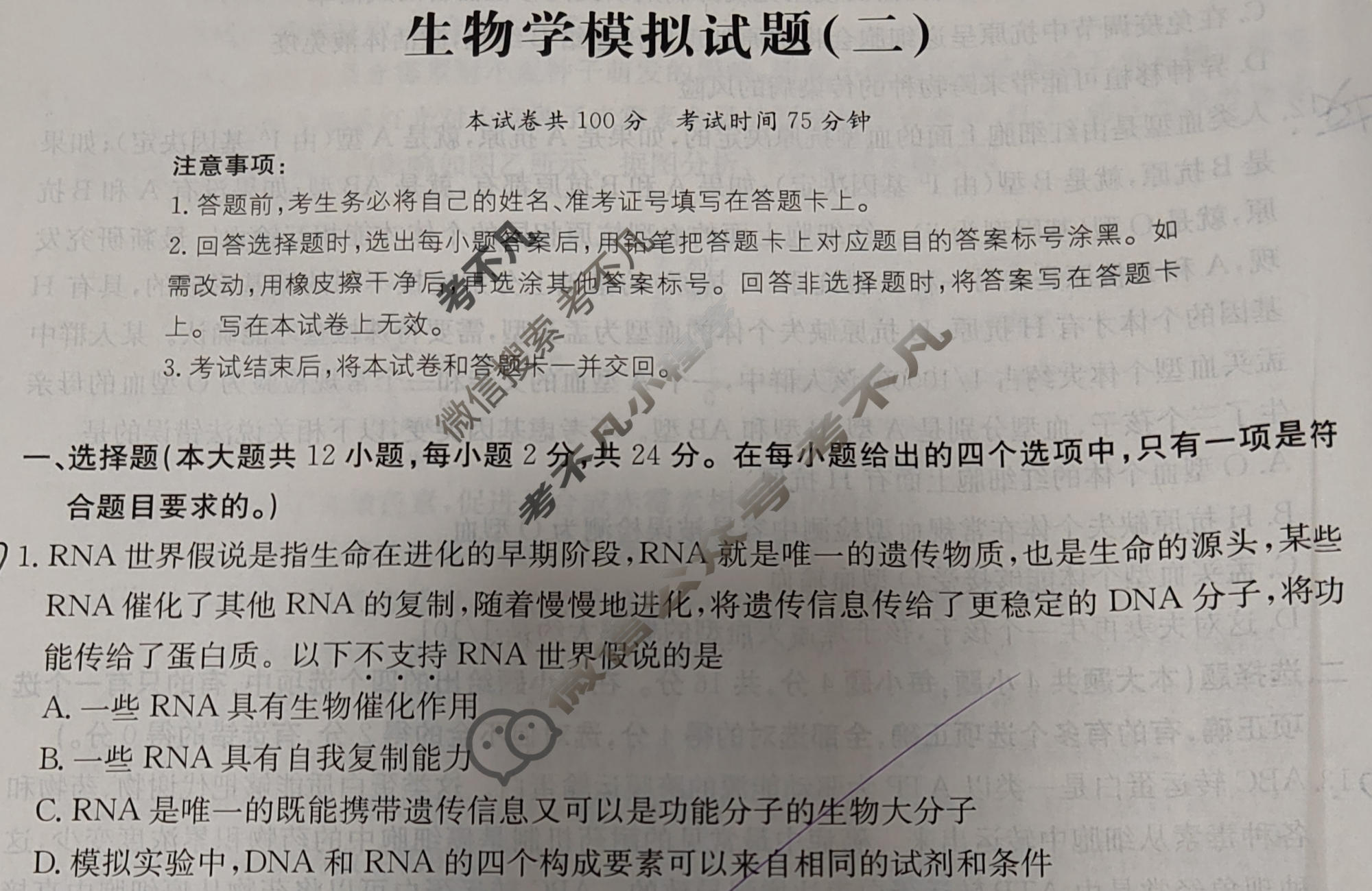 湖南省2024年普通高中学业水平选择性考试·生物(二)2[24·(新高考)ZX·MNJ·生物·HUN]试题