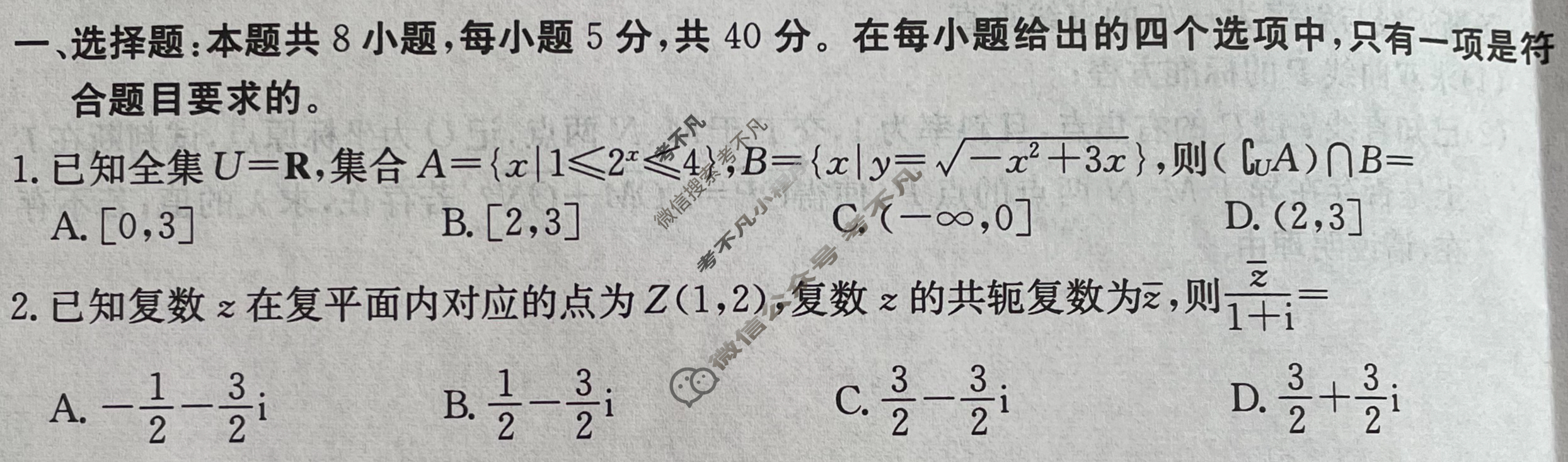 高三2024年全国高考·仿真模拟卷(六)6数学XN试题