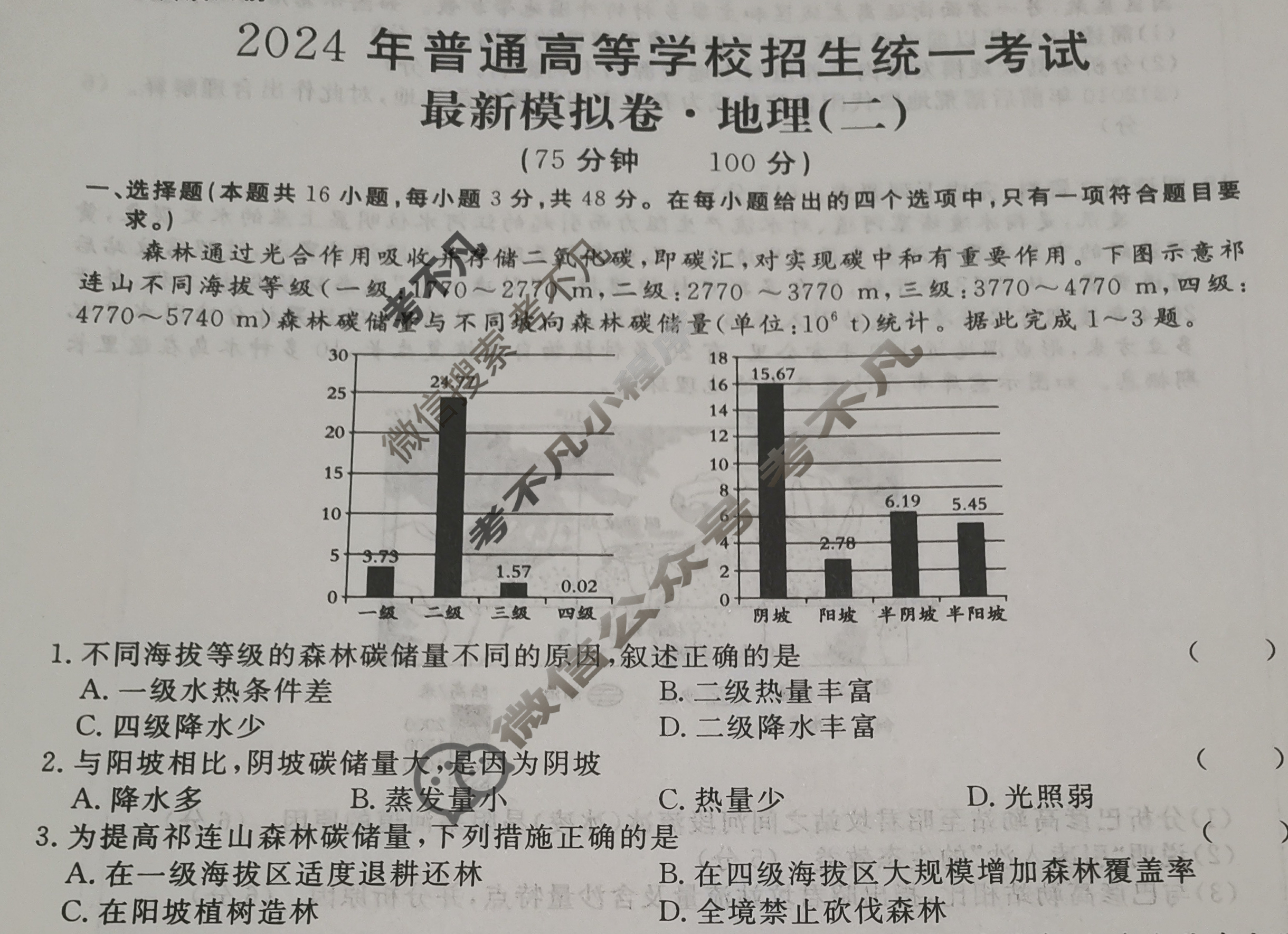 高三2024年普通高等学校招生统一考试 ·最新模拟卷(二)2地理新S4J试题