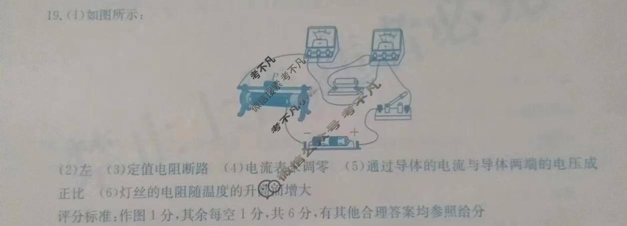 河北省2024届九年级阶段评估(二)[3L R]物理答案