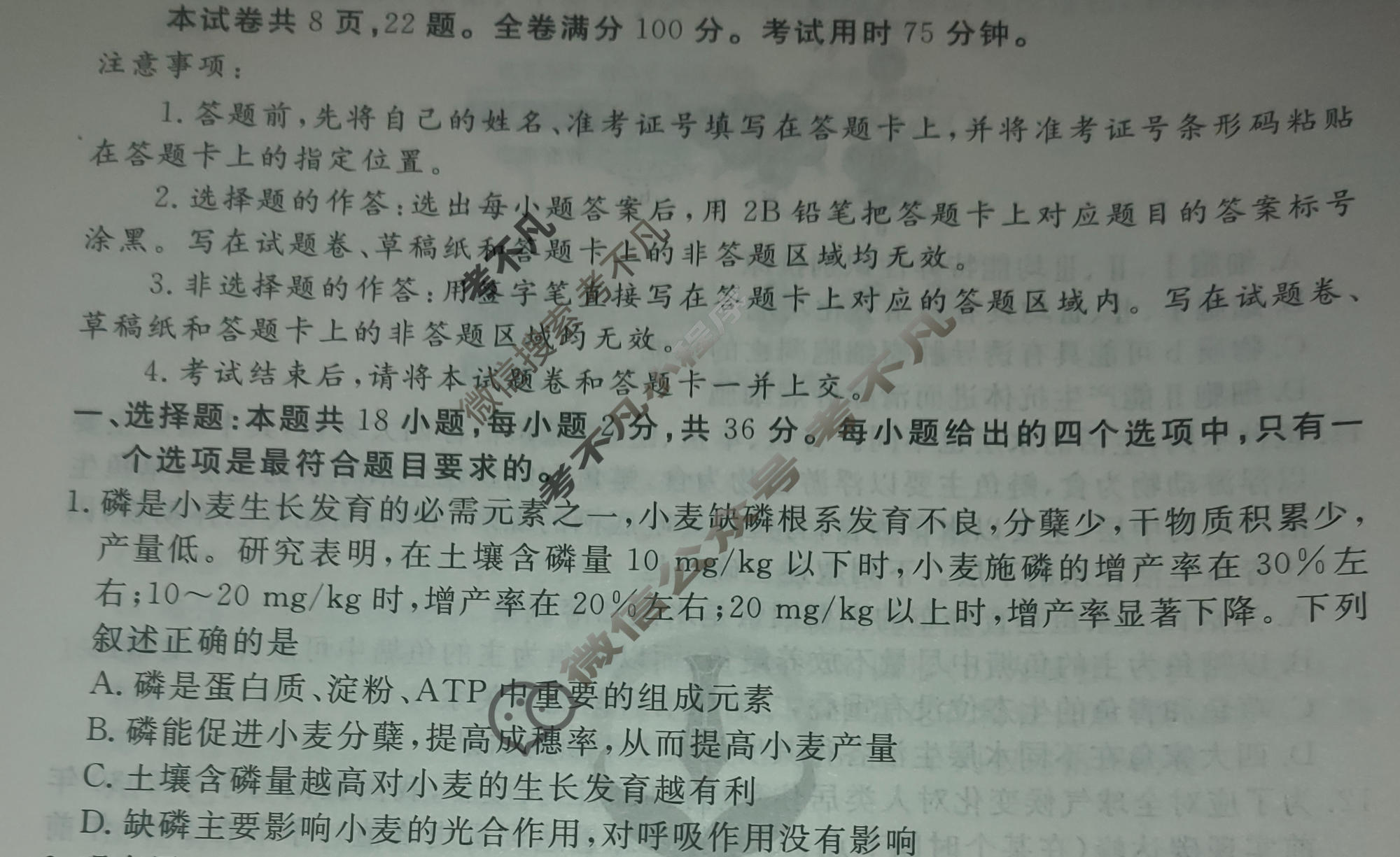 2024年衡水金卷先享题 高三一轮复习夯基卷[湖北专版]生物学(一)1试题