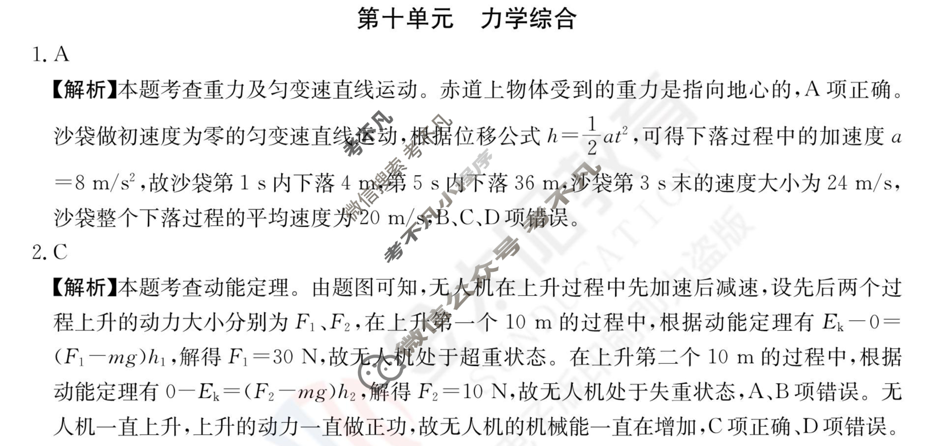 2024年全国100所名校高三单元测试示范卷[24·G3DY(新高考)·物理-R-必考-QGA-N]物理(十)10答案