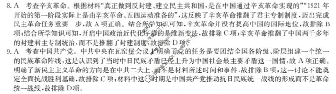[全国名校大联考]2023~2024学年高三第五次联考(月考)试卷历史XGK答案