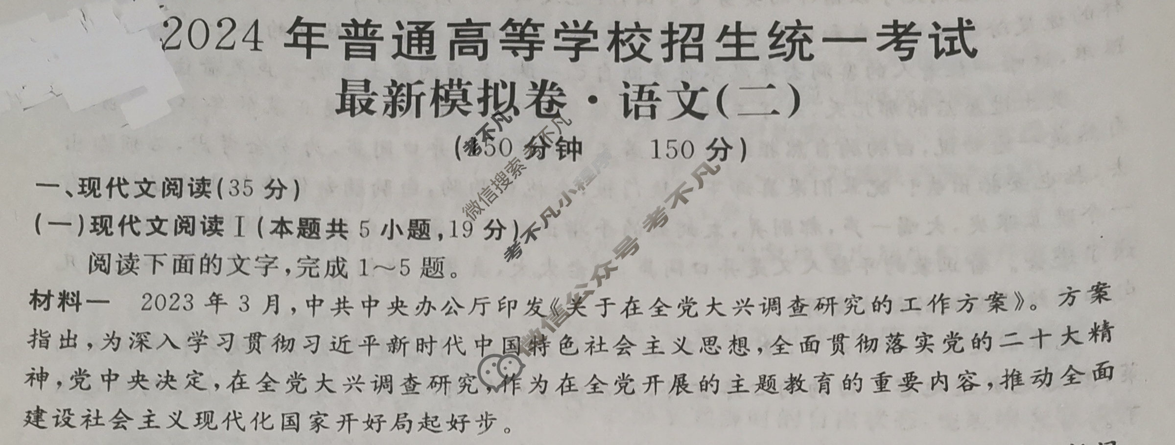 高三2024年普通高等学校招生统一考试 ·最新模拟卷(二)2语文新S4J试题