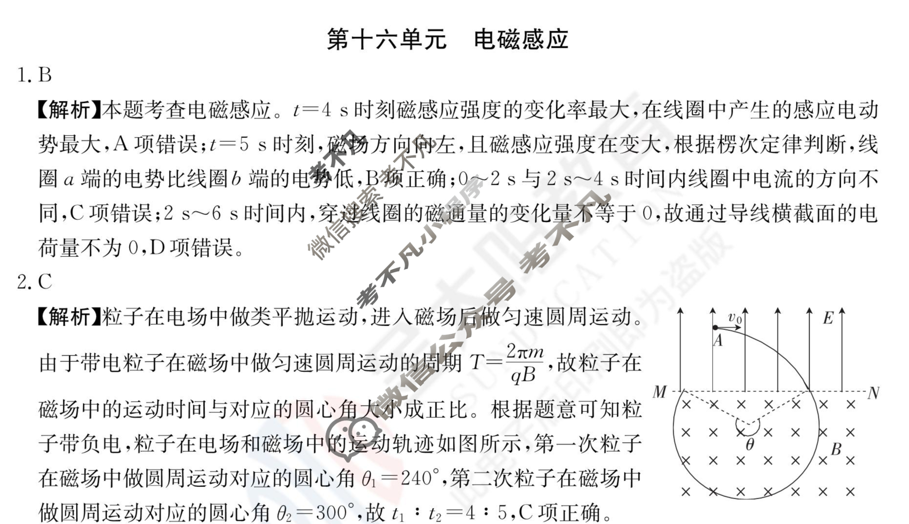 2024年全国100所名校高三单元测试示范卷[24·G3DY(新高考)·物理-R-必考-QGA-N]物理(十六)16答案