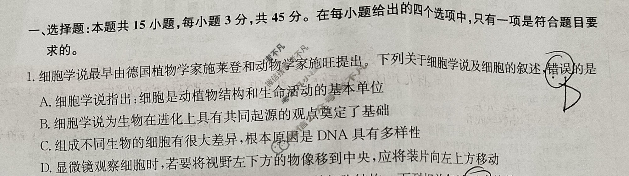 [九师联盟]2023~2024学年高三核心模拟卷(上)·(三)3生物(新教材)试题