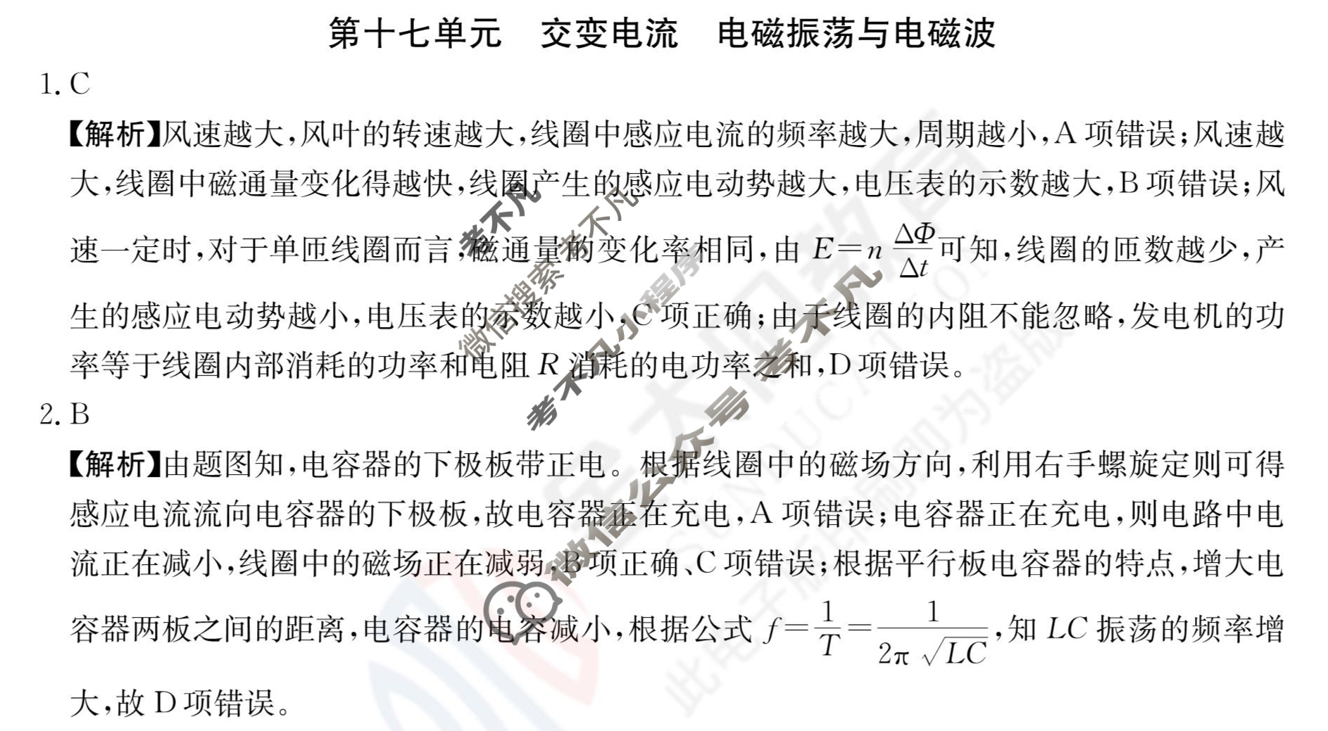 2024年全国100所名校高三单元测试示范卷[24·G3DY(新高考)·物理-R-必考-QGA-N]物理(十七)17答案