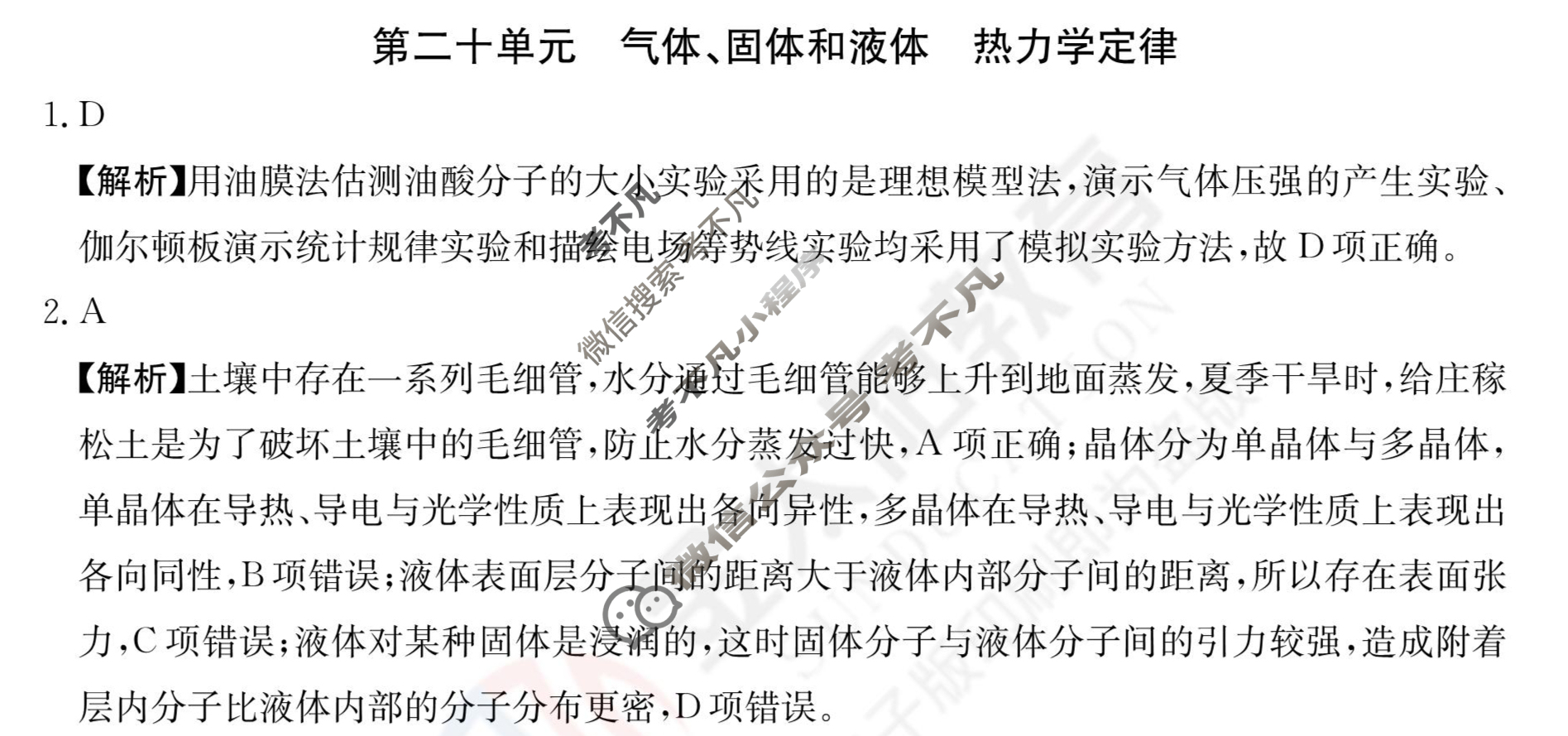 2024年全国100所名校高三单元测试示范卷[24·G3DY(新高考)·物理-R-必考-QGA-N]物理(二十)20答案