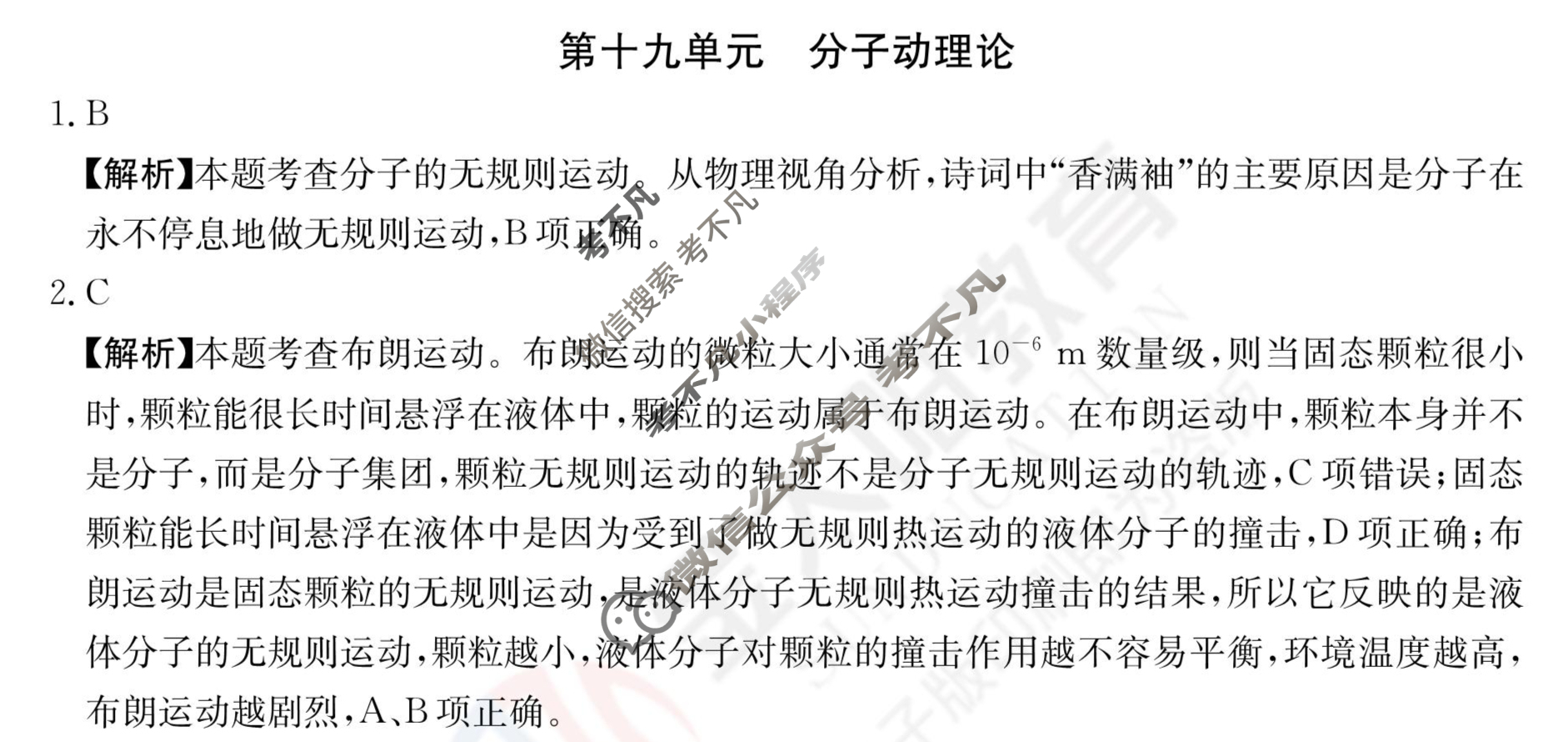 2024年全国100所名校高三单元测试示范卷[24·G3DY(新高考)·物理-R-必考-QGA-N]物理(十九)19答案