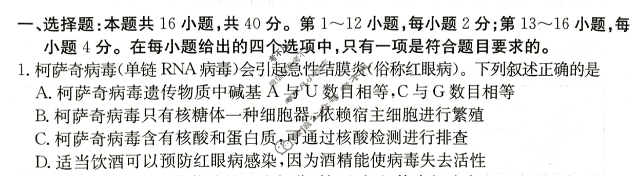 广东省2024年普通高中学业水平选择性考试·生物学(一)1[24·(新高考)ZX·MNJ·生物学·G DONG]试题