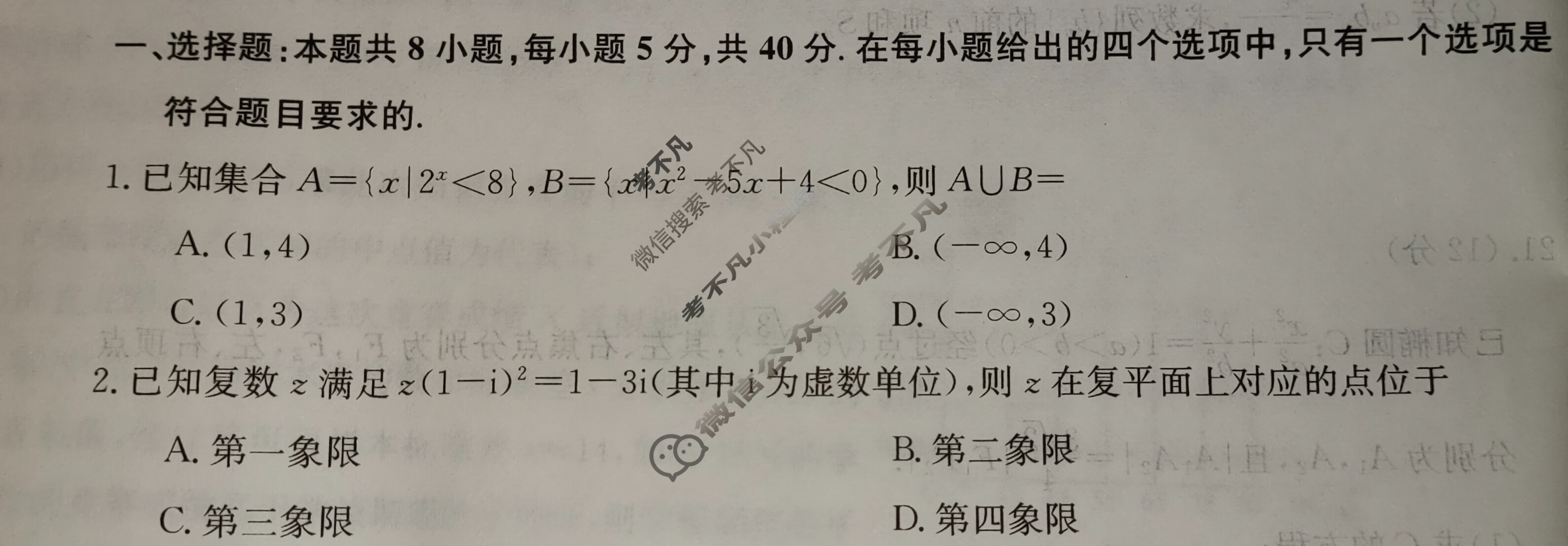 高三2024年普通高等学校招生全国统一考试·仿真模拟卷(六)6数学(新课标)试题