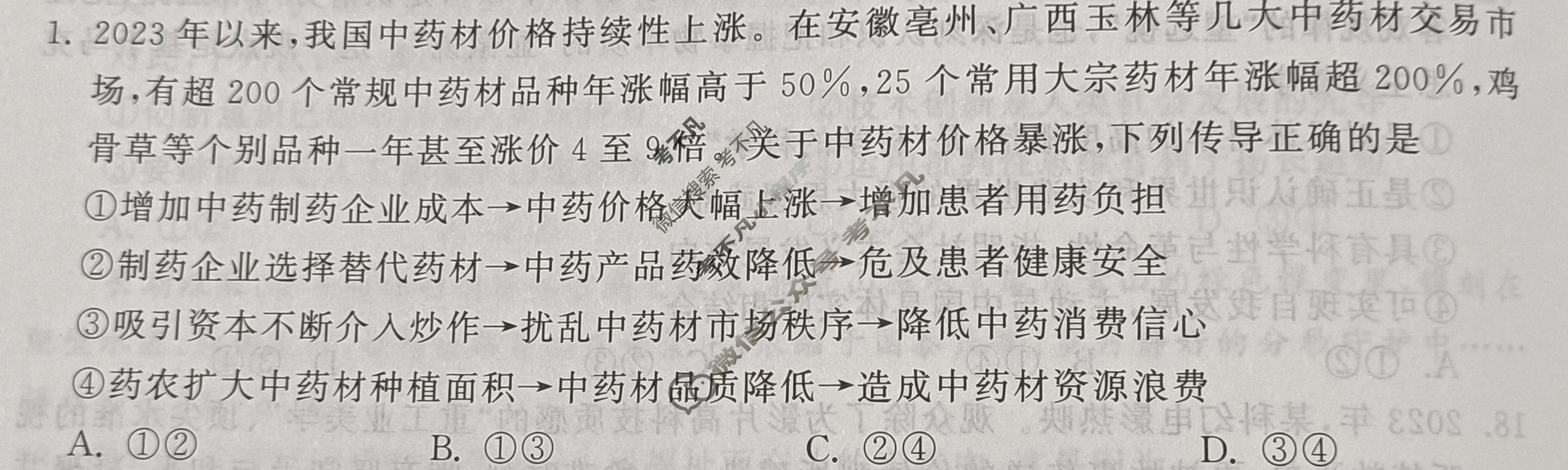[衡中同卷]2023-2024学年度高考分科综合测试卷[全国卷]政治(三)3试题