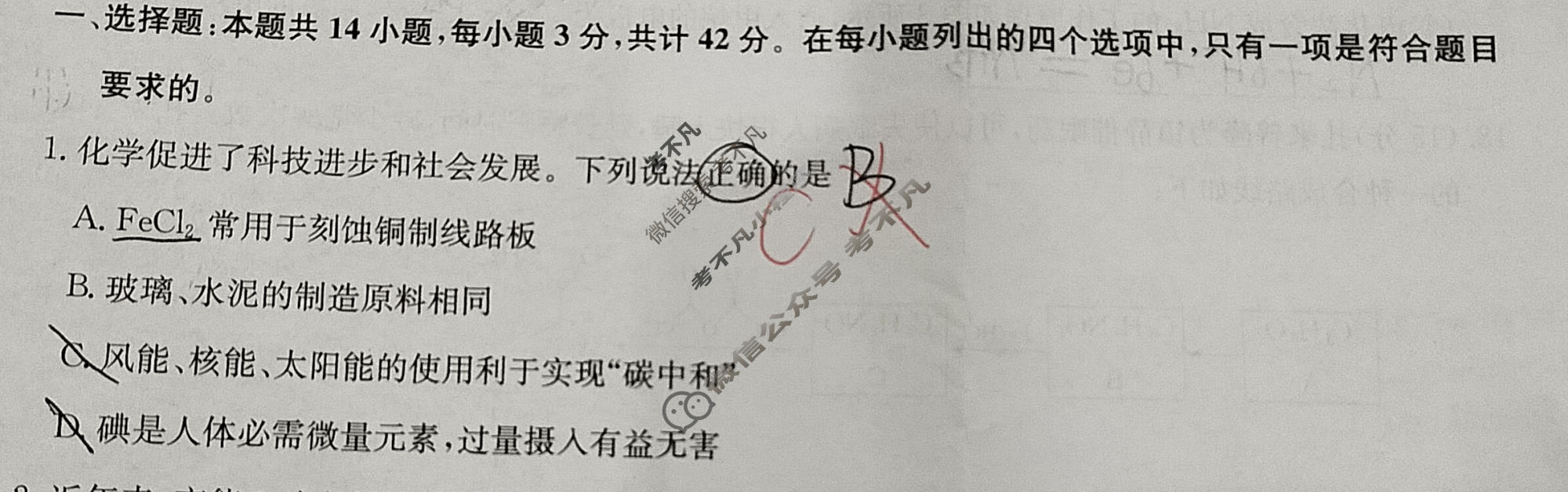 [九师联盟]2023~2024学年高三核心模拟卷(上)·(三)3化学(新教材)试题