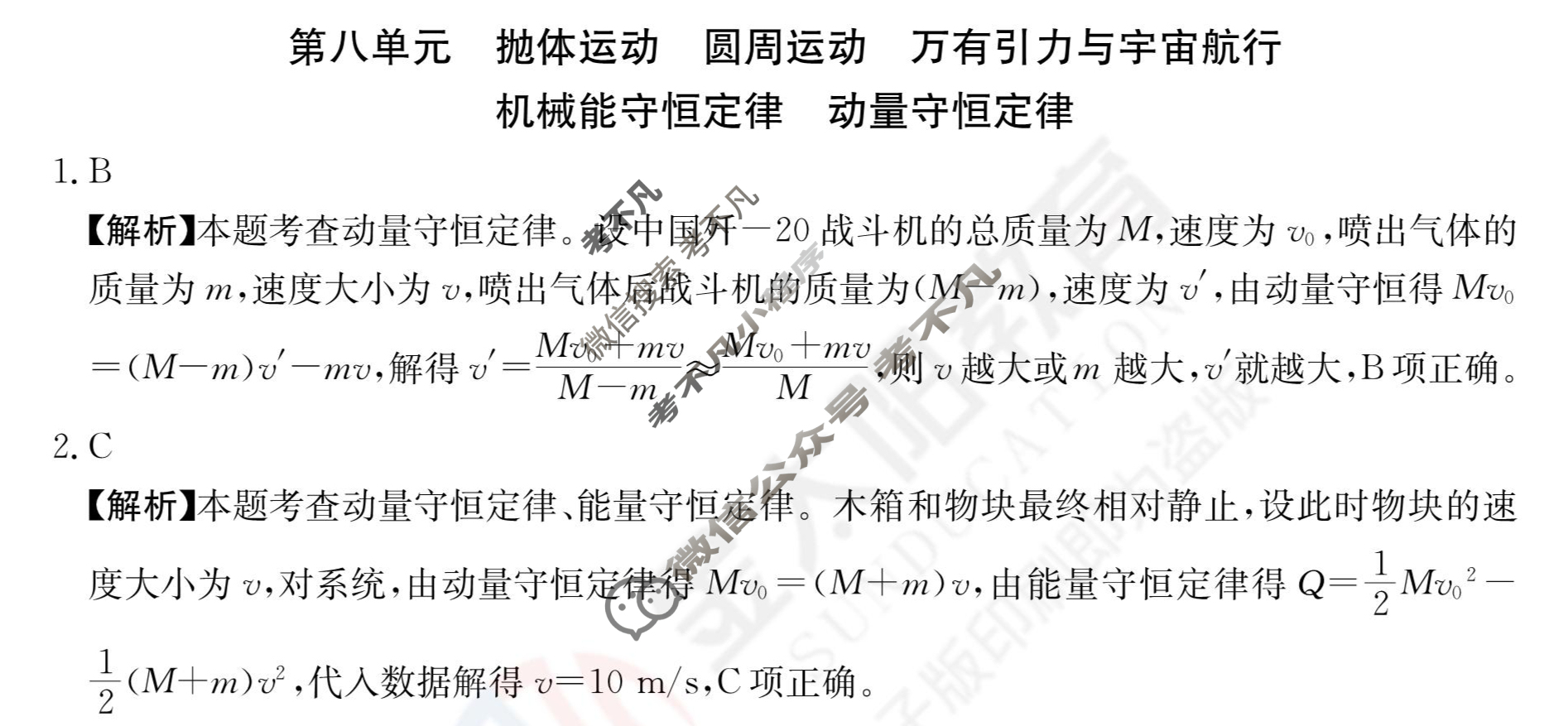 2024年全国100所名校高三单元测试示范卷[24·G3DY(新高考)·物理-R-必考-QGA-N]物理(八)8答案