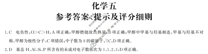 [全国名校大联考]2023~2024学年高三第五次联考(月考)试卷化学XGK答案