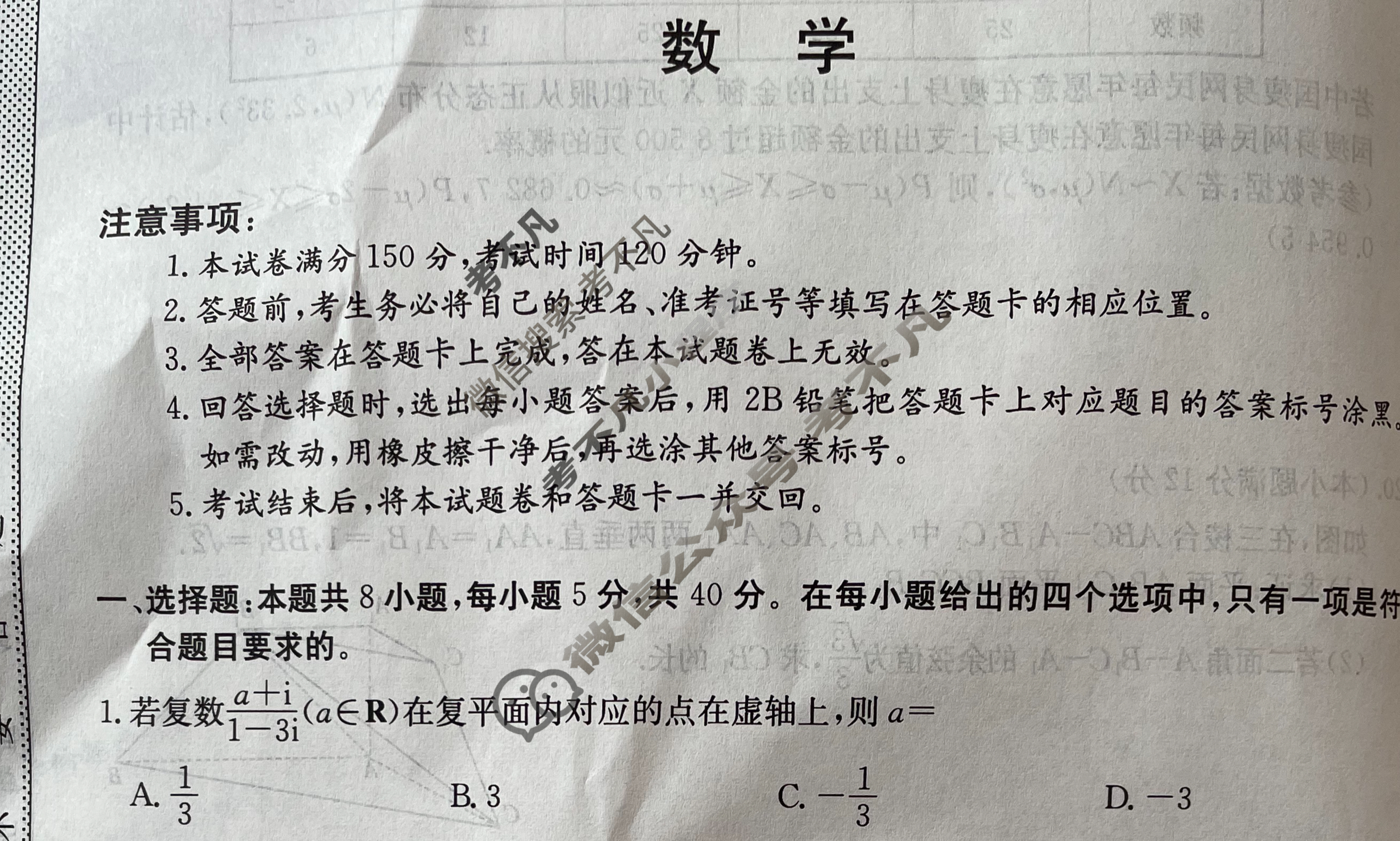 高三2024年全国高考·仿真模拟卷(五)5数学XN试题