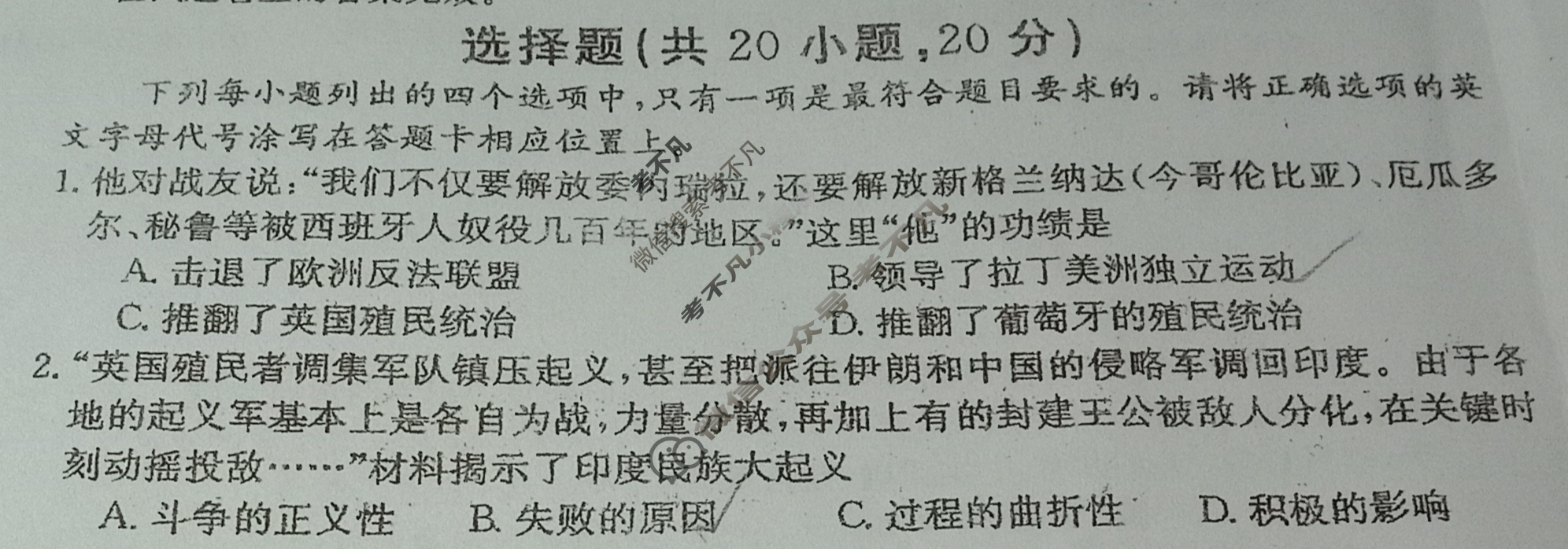 河南省2024届九年级阶段评估(二)[3L R]历史试题