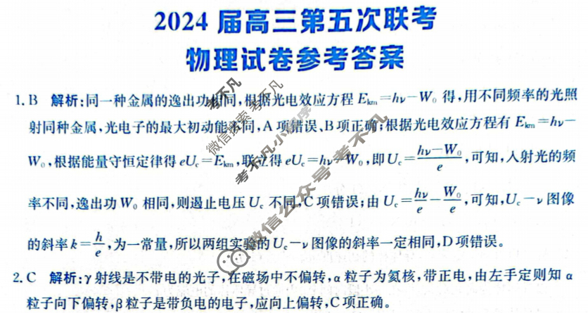 [全国大联考]2024届高三第五次联考 5LK·物理-GSGZ 物理答案