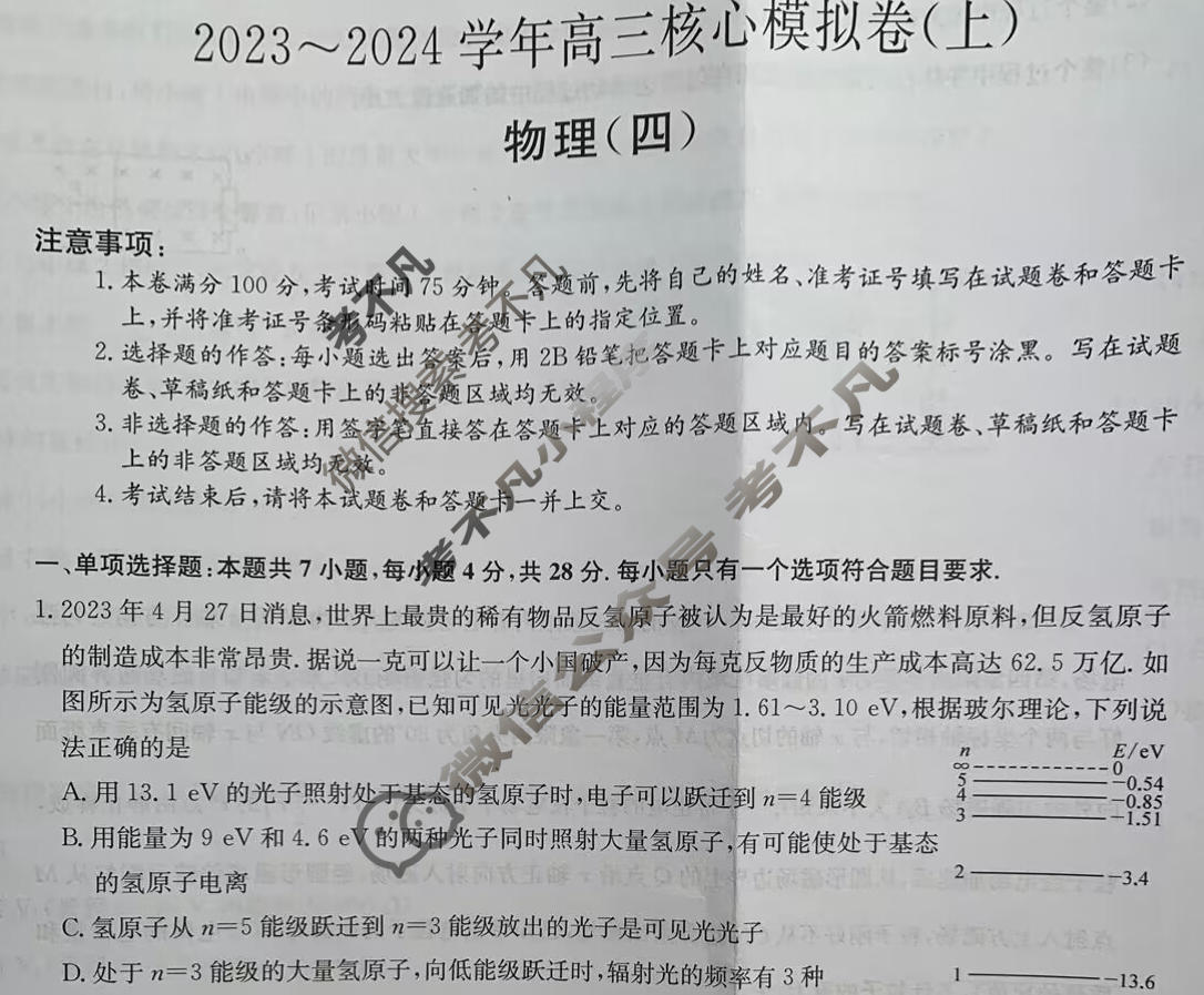 [九师联盟]2023~2024学年高三核心模拟卷(上)·(四)4物理(新教材)试题