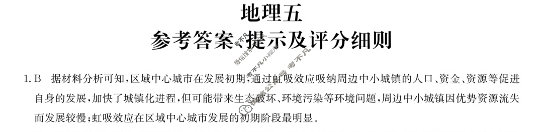 [全国名校大联考]2023~2024学年高三第五次联考(月考)试卷地理XGK答案