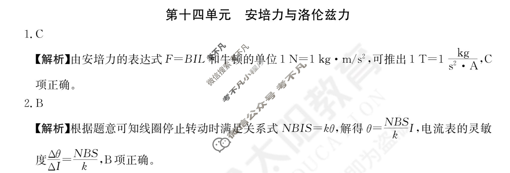 2024年全国100所名校高三单元测试示范卷[24·G3DY(新高考)·物理-R-必考-QGA-N]物理(十四)14答案