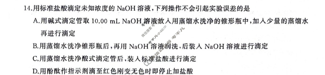 [百师联盟]2024届高三一轮复习联考(四)4化学(全国卷)试题